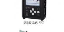 富士電機 超聲波式液體流量計 FSC